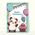 Cartes anniversaire enfants pour votre texte
