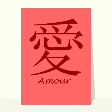 Carte je t'aime en plusieurs langues : Amour en chinois