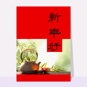 bonne année 2023 en chinois