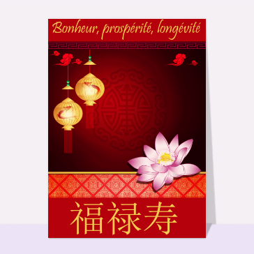 Carte nouvel an chinois 2023 : Bonheur, prospérité, longévité