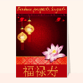 Cartes nouvel an chinois 2024 pour votre texte